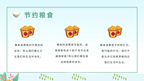 世界粮食日节约粮食从我做起通用PPT模板