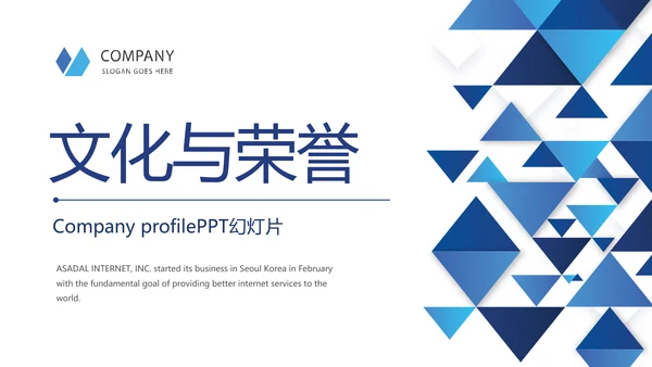 蓝色大气公司企业简介宣传动态PPT模板