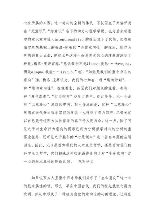 中国古代哲学中的身心一体论