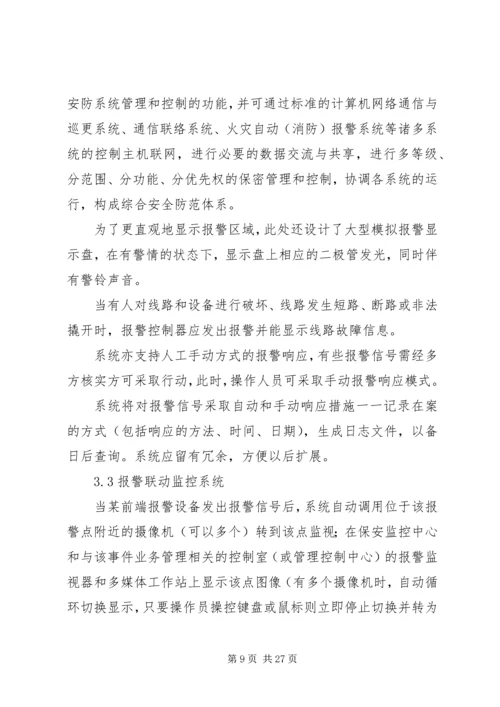 银行系统安防解决方案.docx