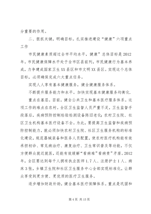 区委干部在建设健康座谈会讲话.docx