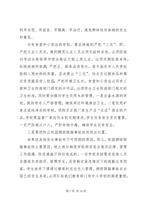 副县长在全县教育系统安全工作会议讲话.docx