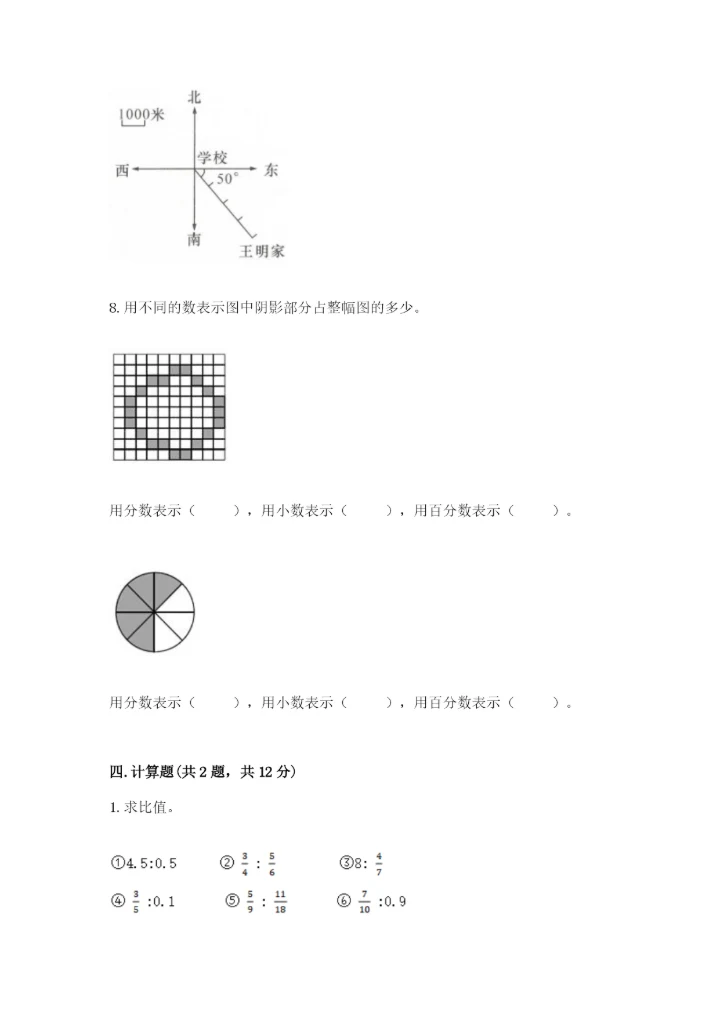 2022人教版六年级上册数学期末考试卷附参考答案（名师推荐）.docx