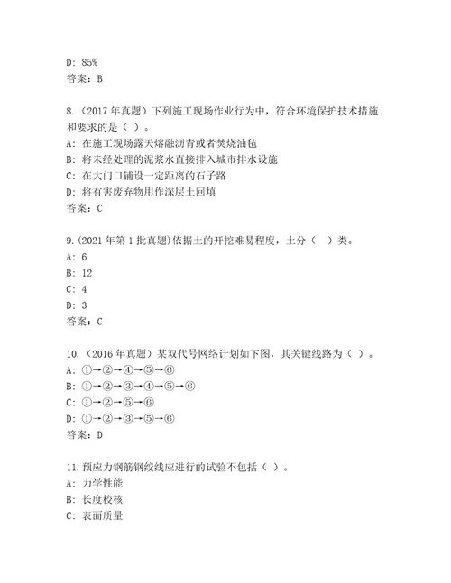 内部建造师二级考试精选题库名师系列