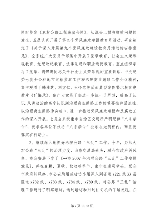 交通局领导班子述职述廉报告5篇范文.docx