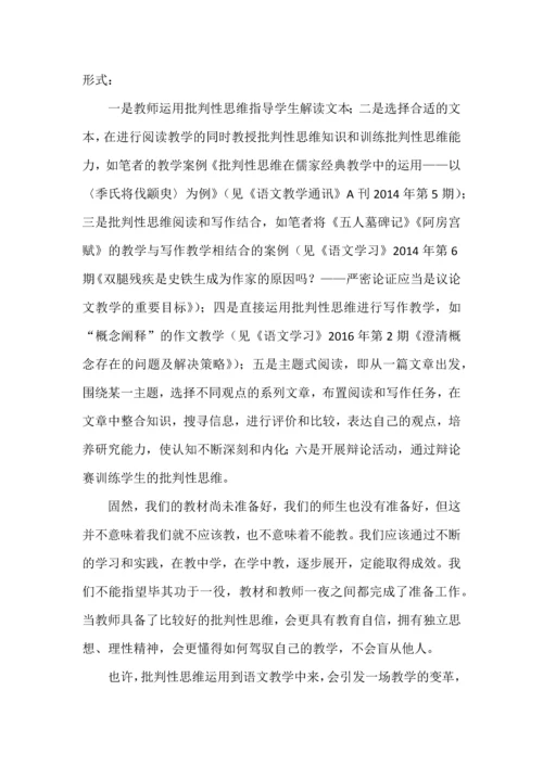 语文为什么需要批判性思维.docx