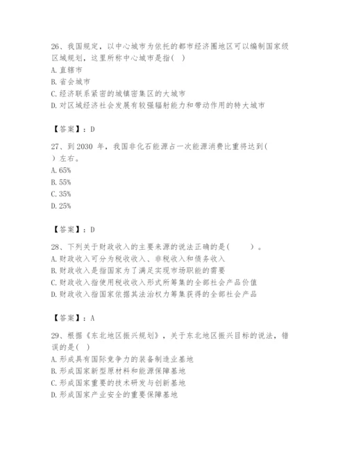 2024年咨询工程师之宏观经济政策与发展规划题库（培优a卷）.docx