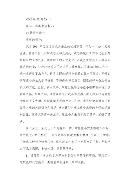 2021年申请表格式