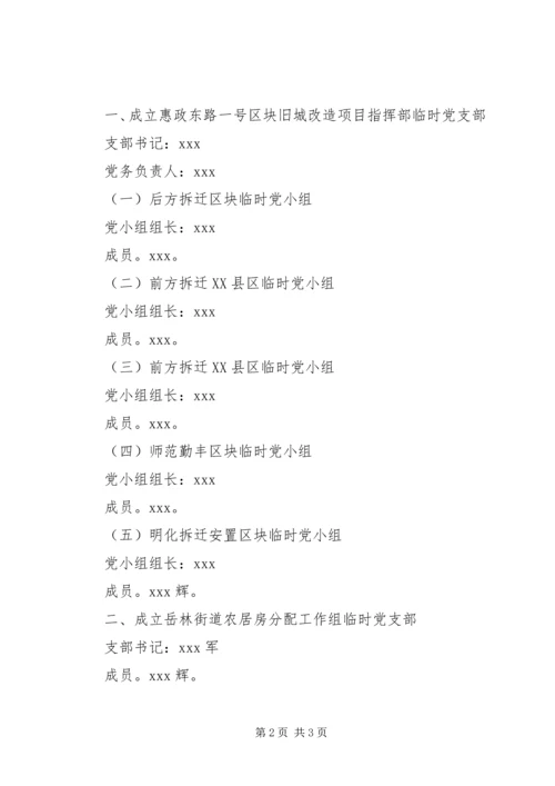 组织临时党支部批复.docx