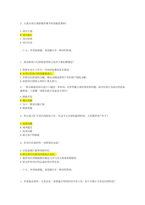 2023年信息系统集成项目经理继续教育推荐课后习题答案.docx