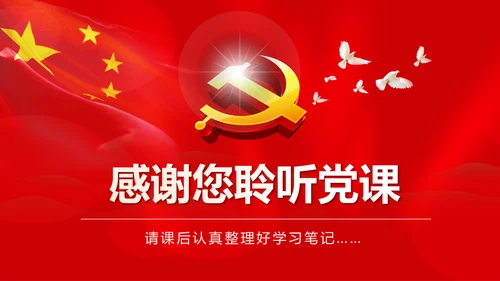不忘初心继续前进七一讲话动态PPT模板