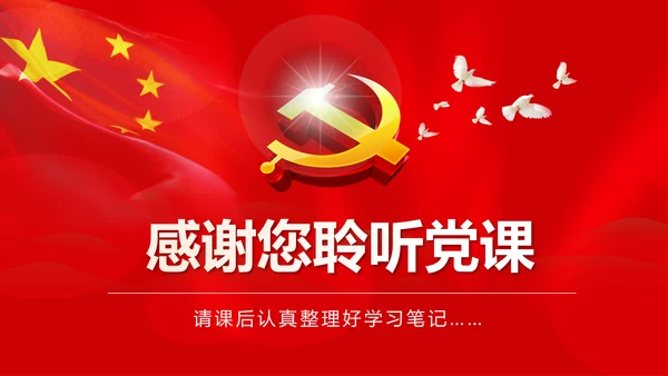 不忘初心继续前进七一讲话动态PPT模板