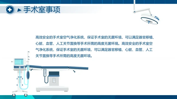 蓝色医疗手术室安全管理防范措施PPT