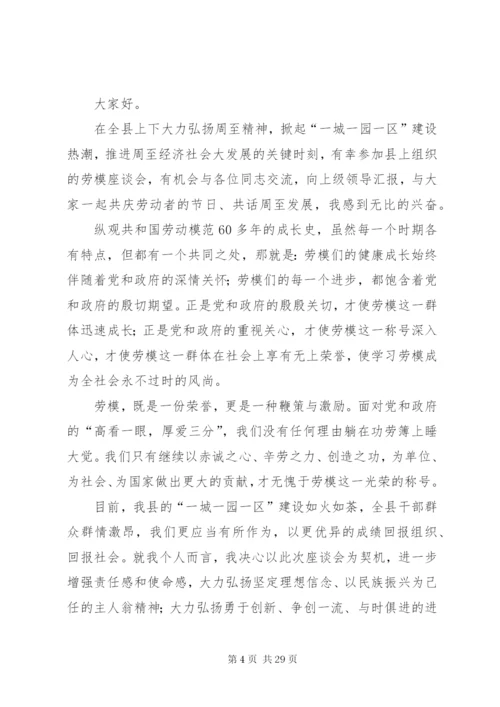 劳模座谈会致辞稿范文两篇.docx