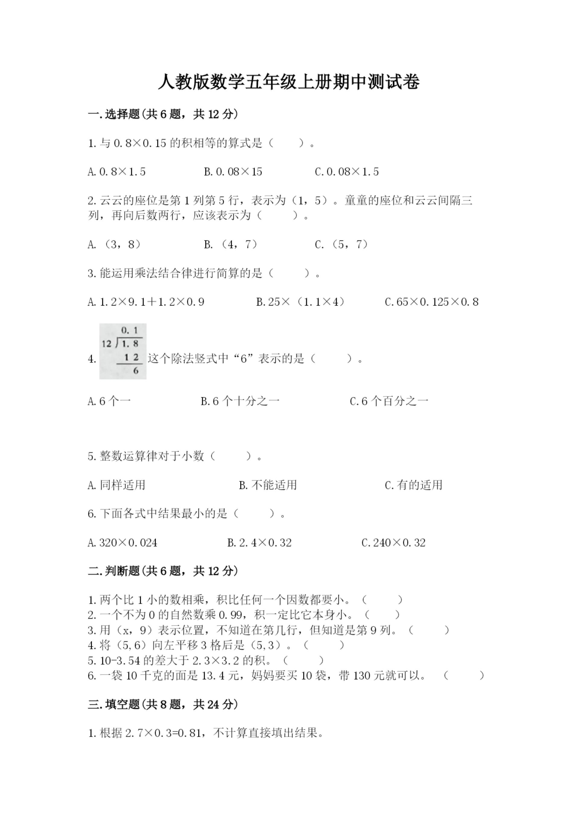 人教版数学五年级上册期中测试卷精品【巩固】.docx