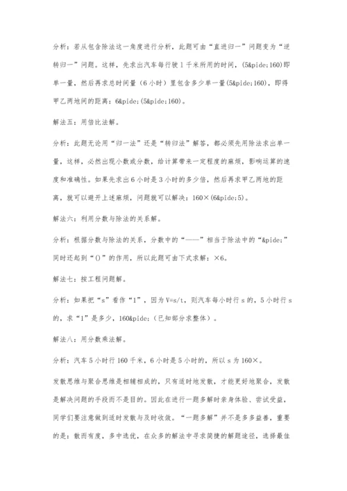 巧用发散思维-诱导学生一题多解.docx