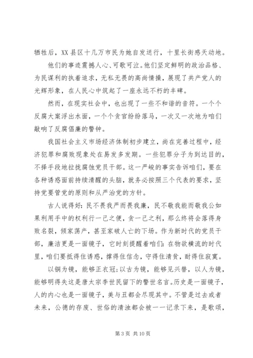 反腐倡廉演讲稿范文.docx