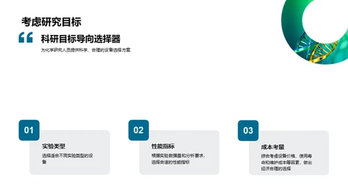 化学领域的生物医疗新篇章