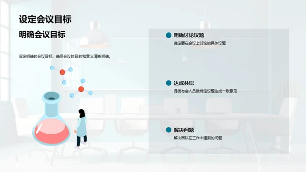 会议管理全攻略