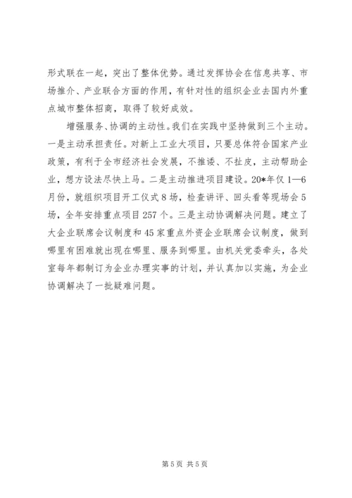 企业服务机关作风建设经验.docx