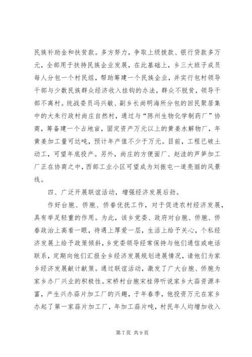 乡镇年度统战工作总结_1.docx