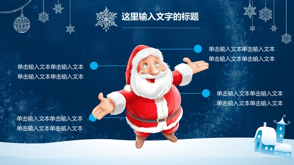 梦幻平安夜圣诞知识教学通用PPT课件模板