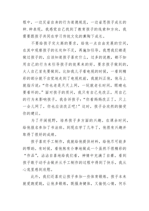 家校共育立德树人家庭教育公开课第八期个人心得体会_1.docx