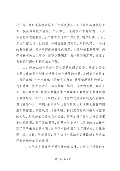 学习两个《条例》的心得体会（6600万）心得体会.docx