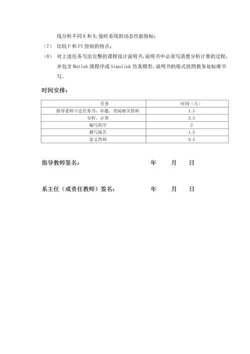 P和PI控制参数设计--课程设计.docx