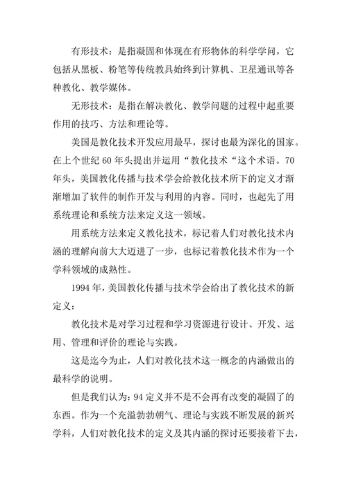 小学教育技术应用论文