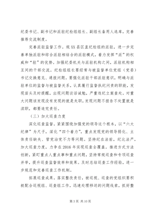 监察局党风廉政建设和反腐败工作意见.docx