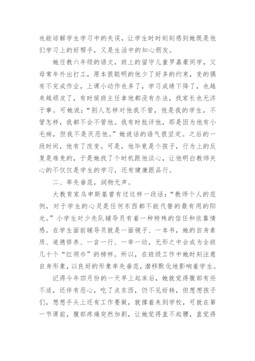 优秀教师事迹材料_9.docx