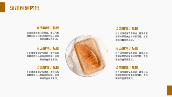 面包坊蛋糕店健康食品通用PPT模板