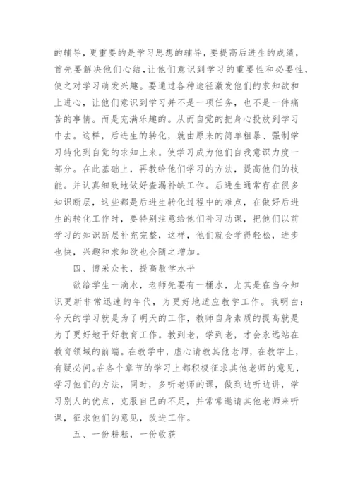 一年级下册数学教学总结.docx
