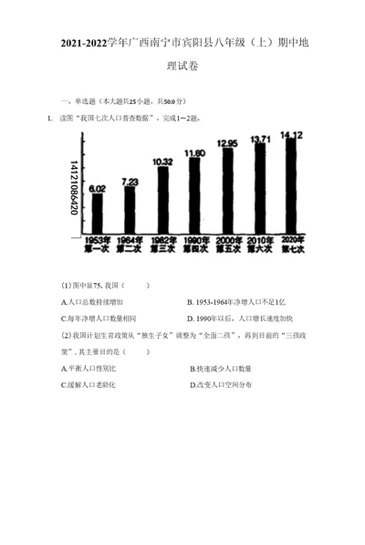 2021-2022学年广西南宁市宾阳县八年级（上）期中地理试卷（附详解）