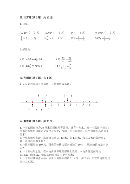 冀教版六年级下册期末真题卷附答案（名师推荐）.docx