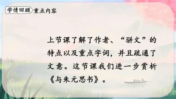 12《与朱元思书》课件