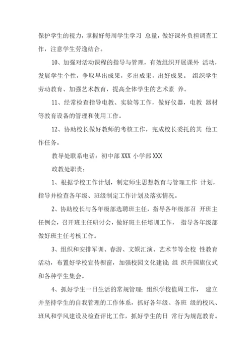 中心学校机构设置及职责.docx