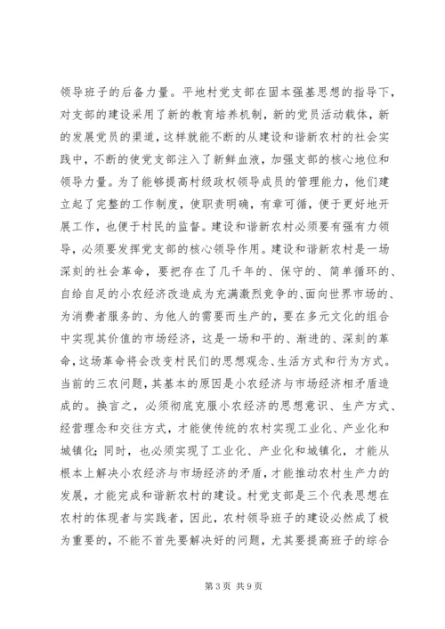 建设和谐社会主义新农村心得.docx