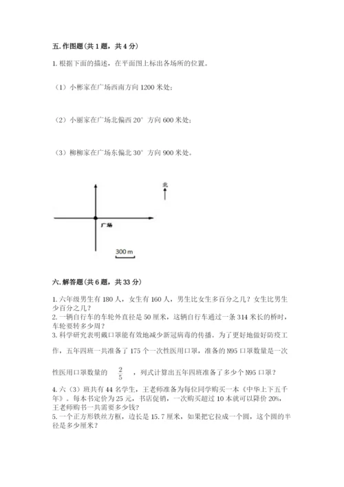 人教版六年级上册数学期末测试卷（培优a卷）.docx