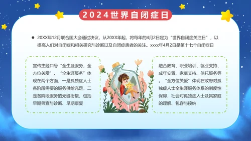 蓝色卡通风世界自闭症日PPT模板