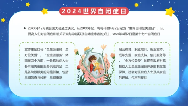 蓝色卡通风世界自闭症日PPT模板