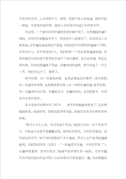 分享以青春为主题的作文三篇