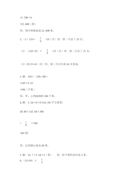 2022六年级上册数学期末考试试卷含完整答案【名校卷】.docx