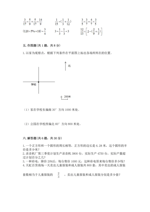 小学数学六年级上册期末测试卷附参考答案（预热题）.docx