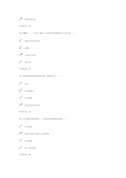 2023年福建省专业技术人员创新能力培养与提高题库.docx