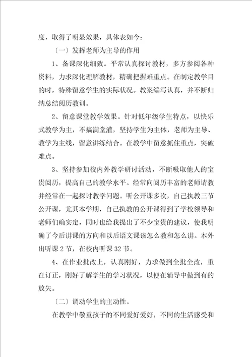 2023年初一数学教师教学工作总结2