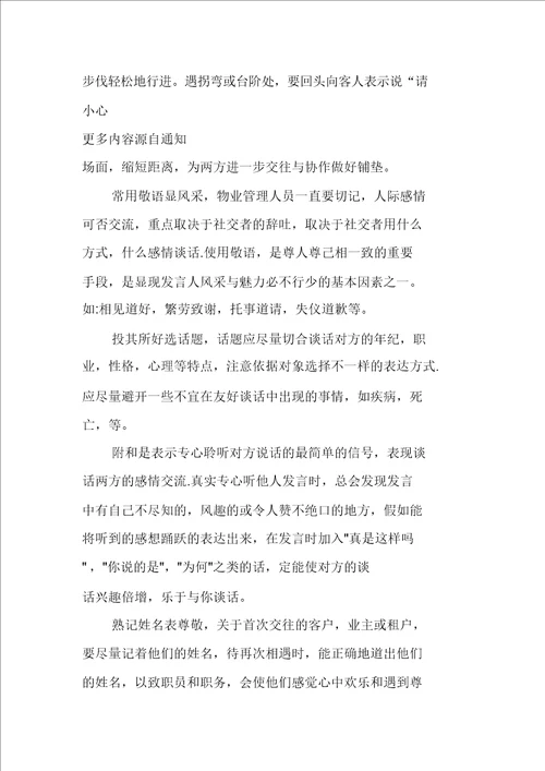 商业广场物业员工培训教案7