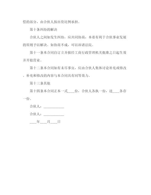 精编之饭店入股合作协议书范本.docx