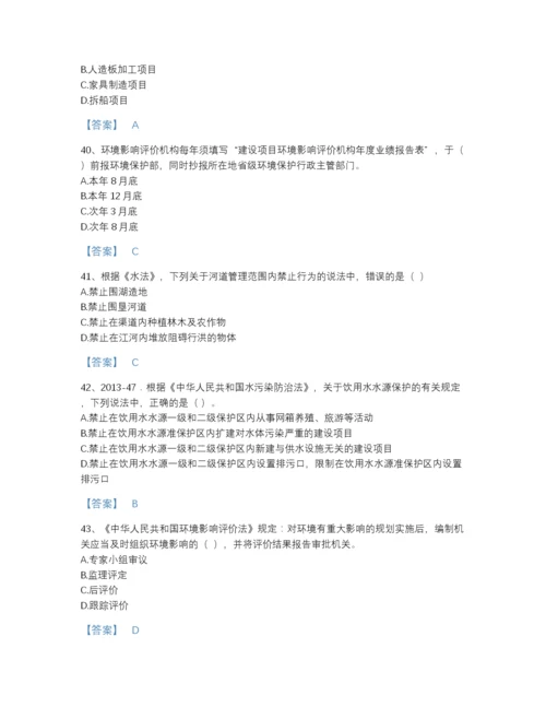 2022年河南省环境影响评价工程师之环评法律法规高分模拟题库有答案解析.docx